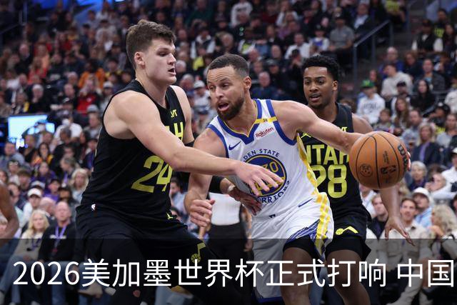 2026美加墨世界杯正式打响 中国元素闪耀世界杯